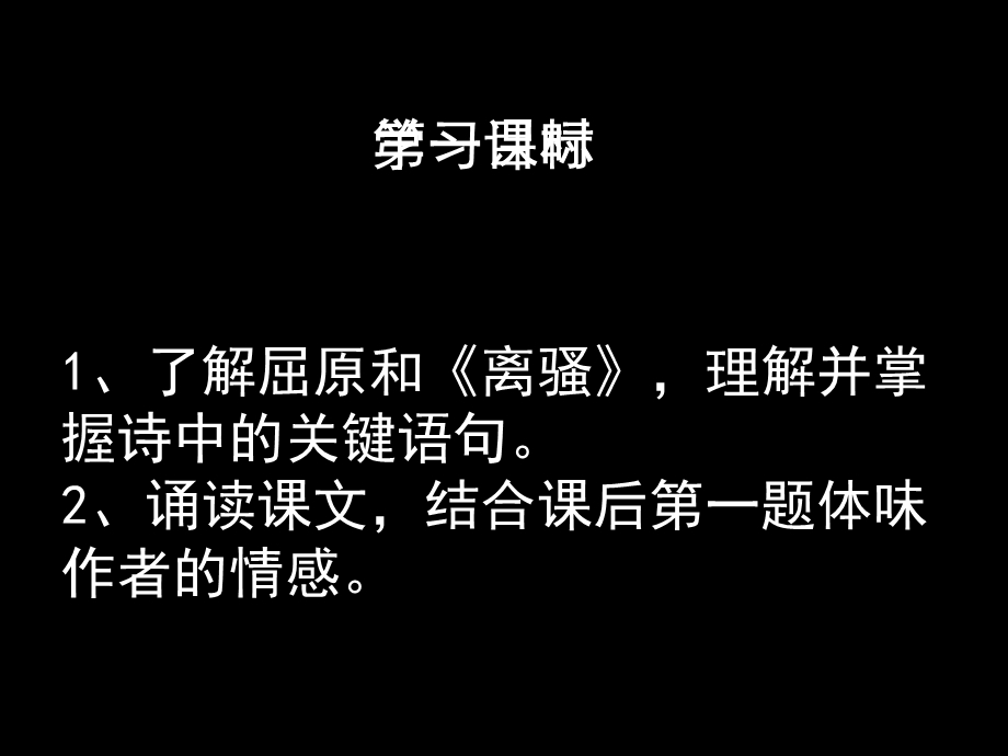 离骚-屈原(人教新课标).ppt_第2页