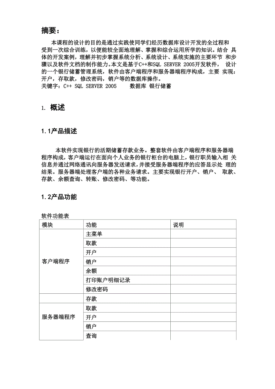 数据库课程设计--银行储蓄管理系统.docx_第3页