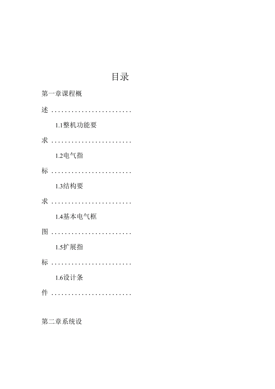 数控基准电压源实验报告.docx_第2页