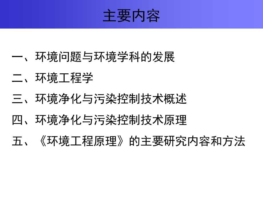 环境工程原理(Ⅰ).ppt_第2页