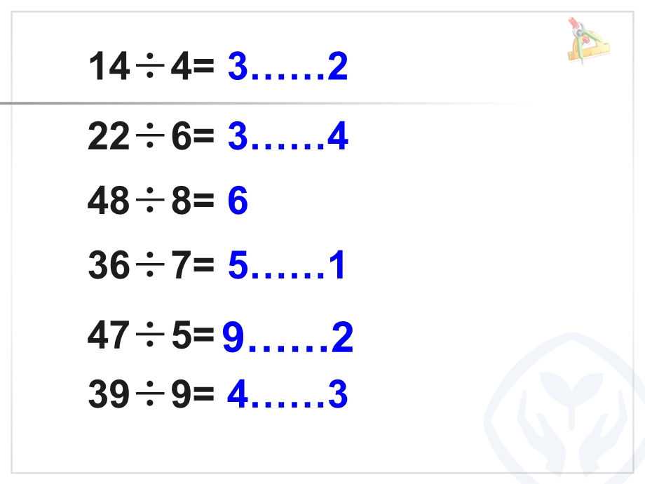 新人教版二年级下册数学有余数除法解决问题例5公开课.ppt_第3页