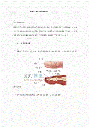 指甲小月牙预示你的健康状况.docx