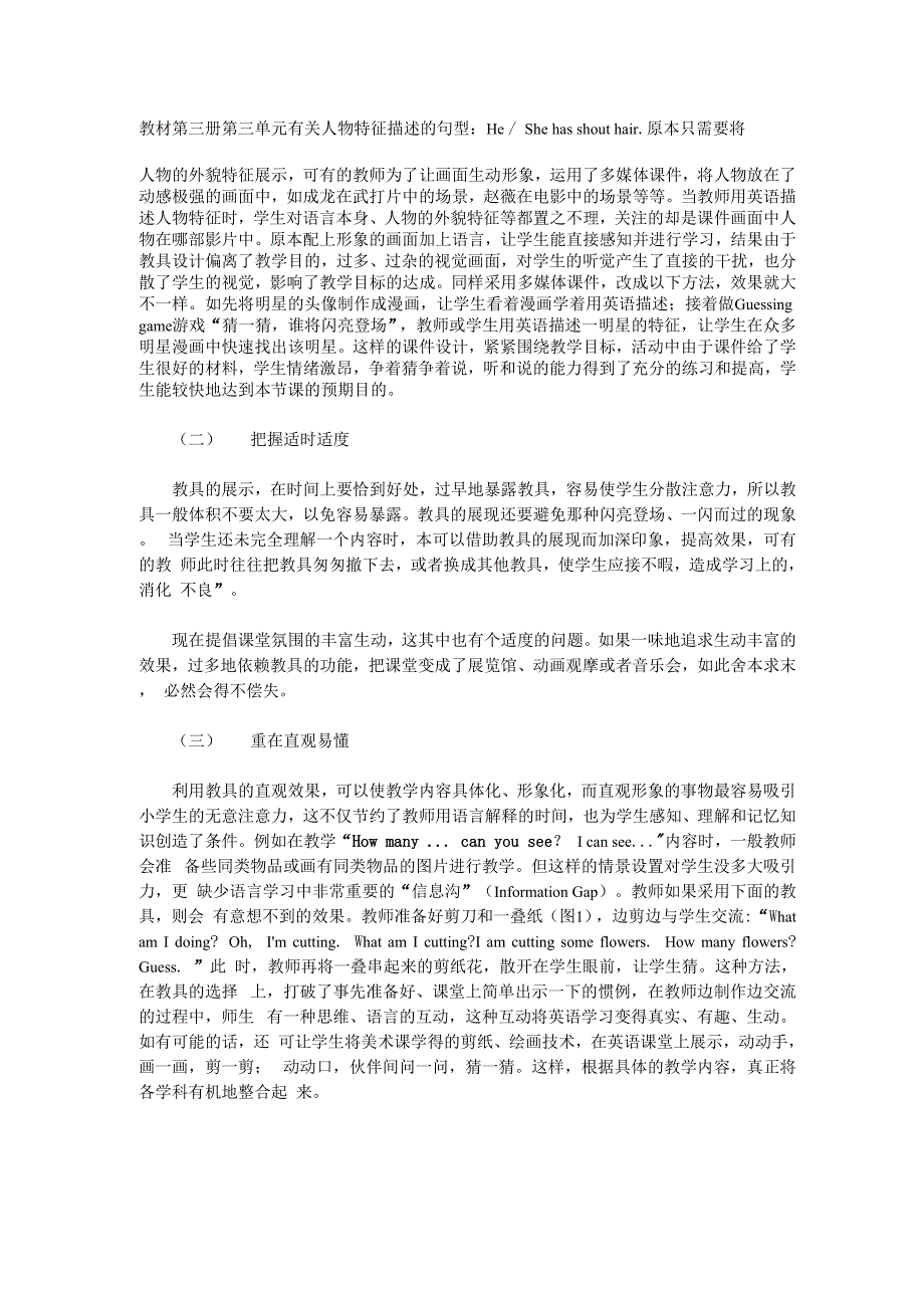 教具使用的科学性、趣味性、实用性.docx_第2页