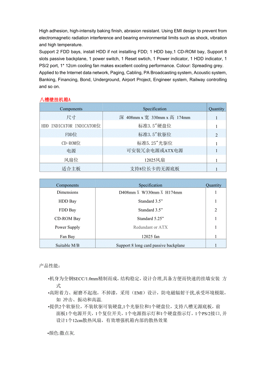 拓普龙工控机箱说明书.docx_第2页