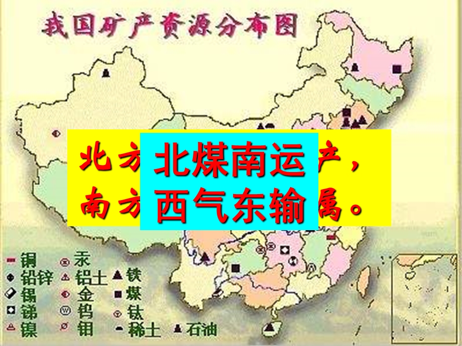 鲁教版地理必修资源的跨区域调配以南水北调为例.ppt_第1页