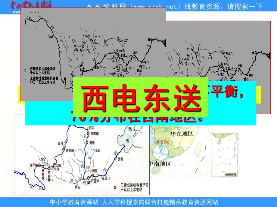 鲁教版地理必修资源的跨区域调配以南水北调为例.ppt_第2页