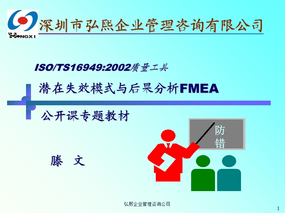 潜在失效模式与后果分析教材.ppt_第1页