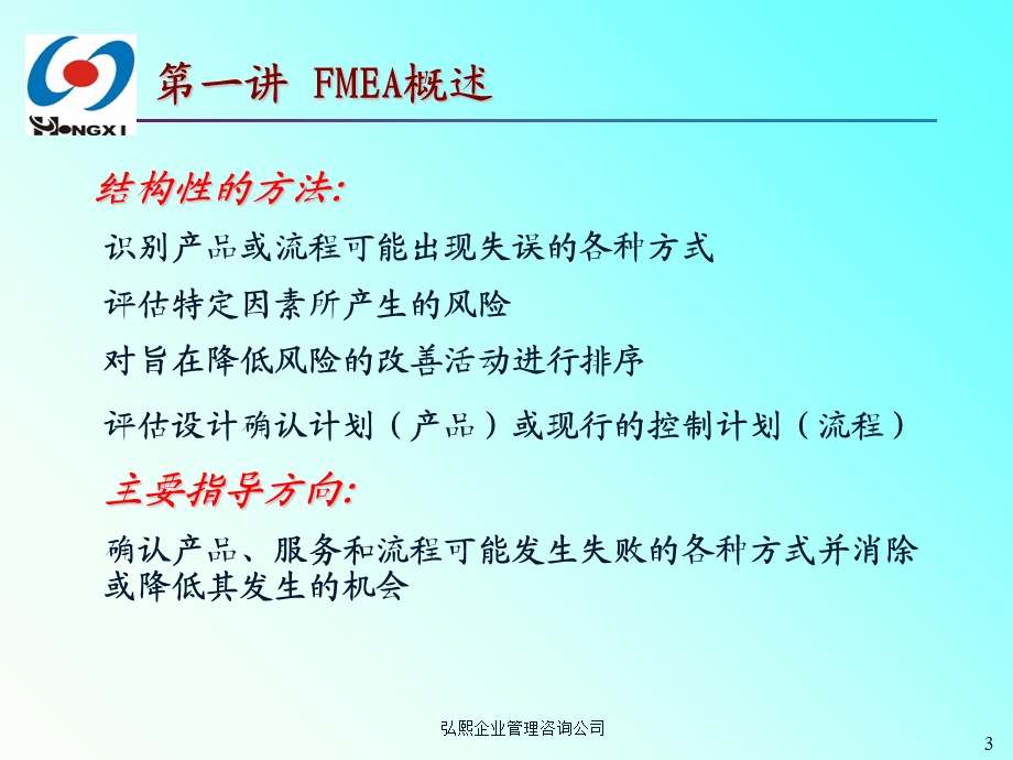 潜在失效模式与后果分析教材.ppt_第3页