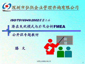 潜在失效模式与后果分析教材.ppt