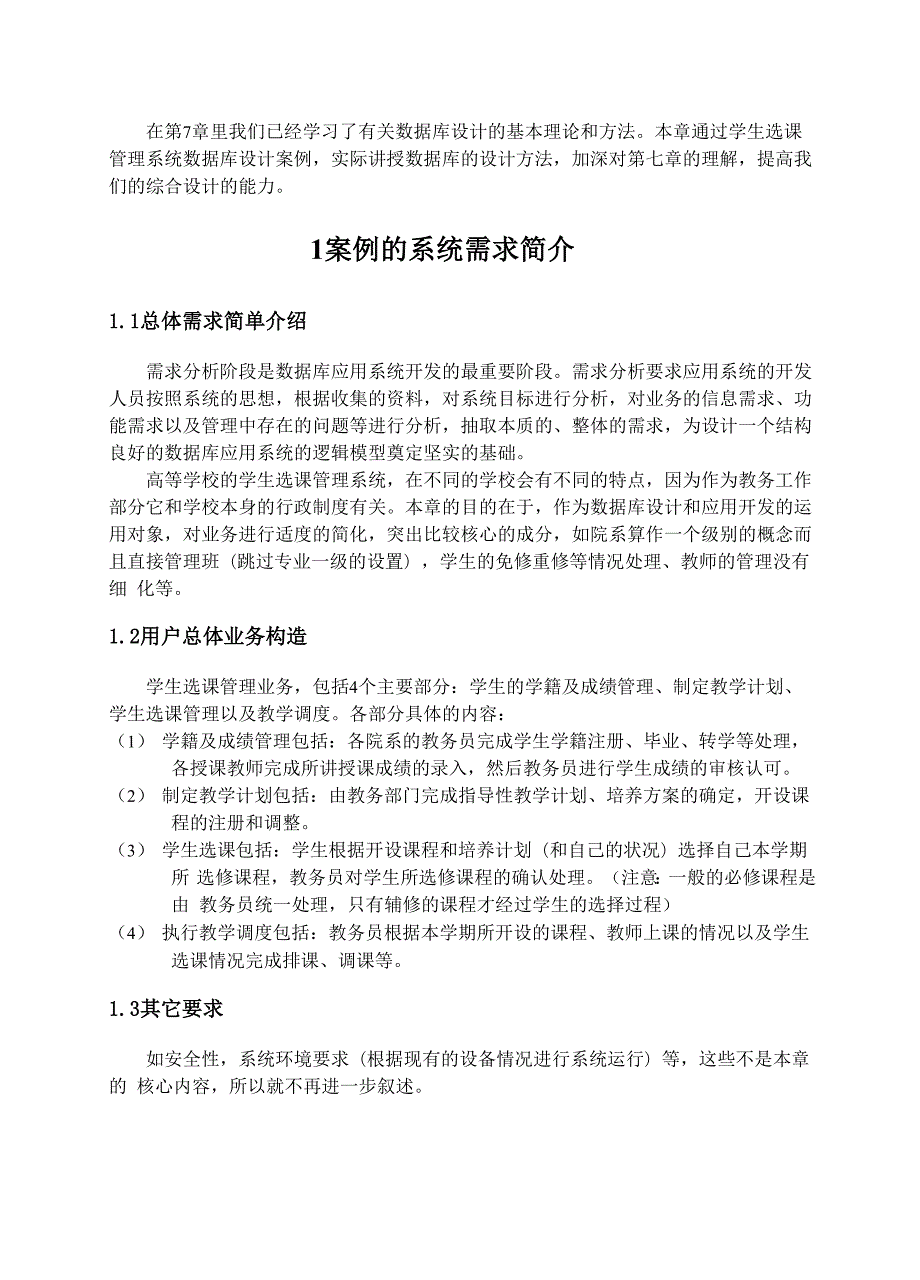 数据库设计的典型案例.docx_第2页