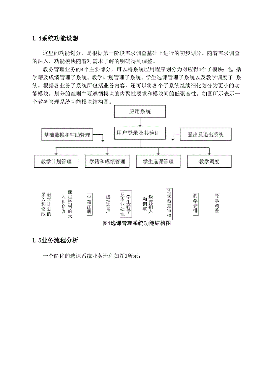 数据库设计的典型案例.docx_第3页