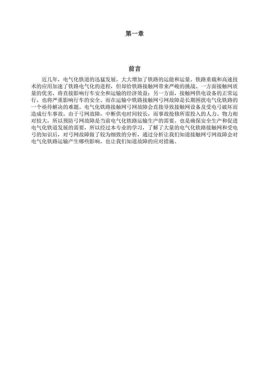 接触网弓网故障分析讲解.docx_第3页