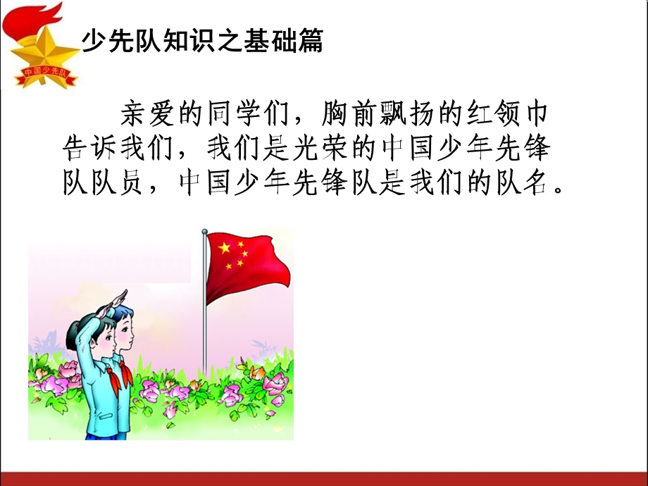 学习队章,我爱少先队.ppt_第3页