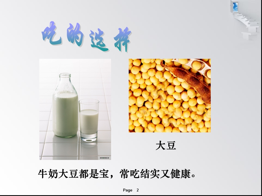 牛奶大豆都是宝常吃结实又健康.PPT_第2页