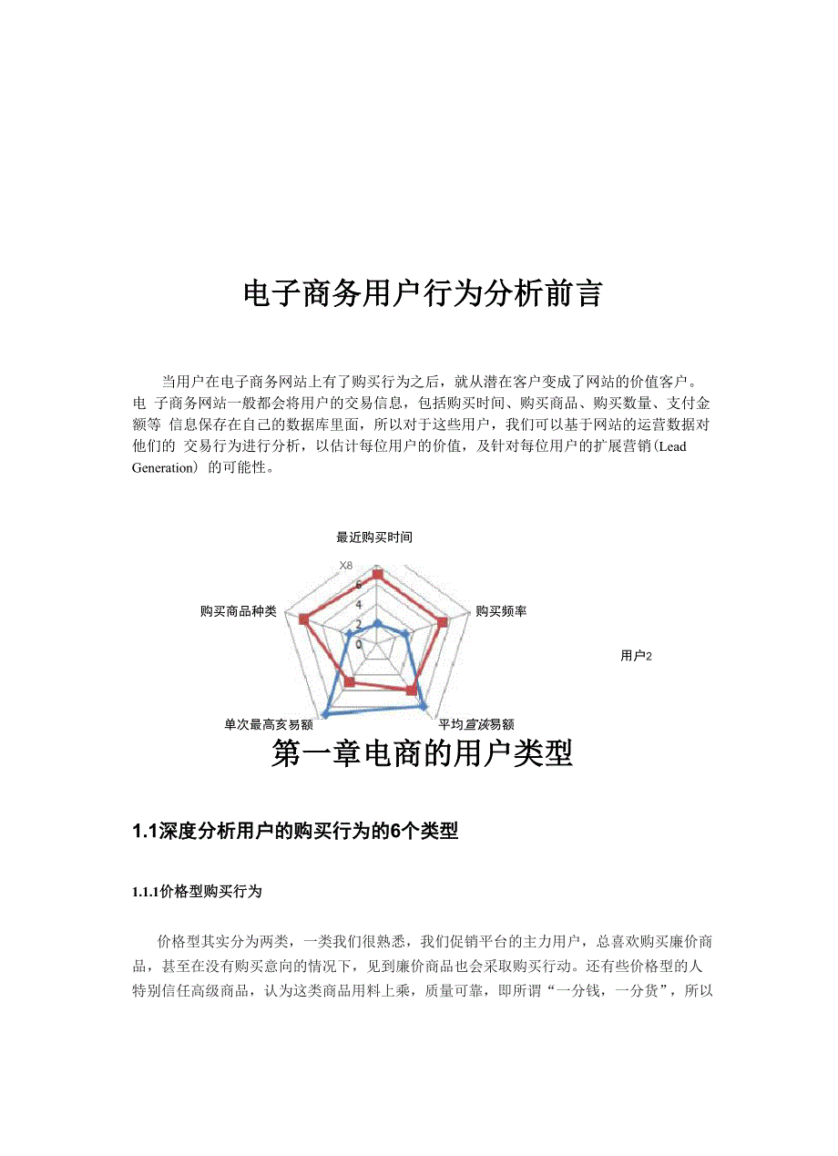 推荐-电子商务营销：用户行为分析 精品.docx_第2页