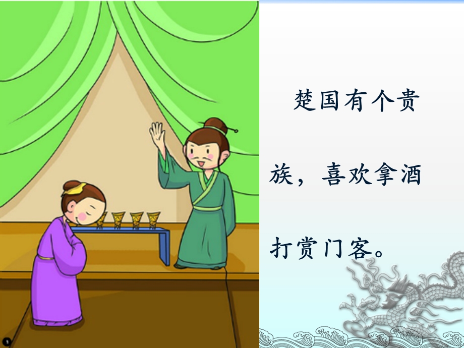 黄小芮-成语故事(画蛇添足).ppt_第2页