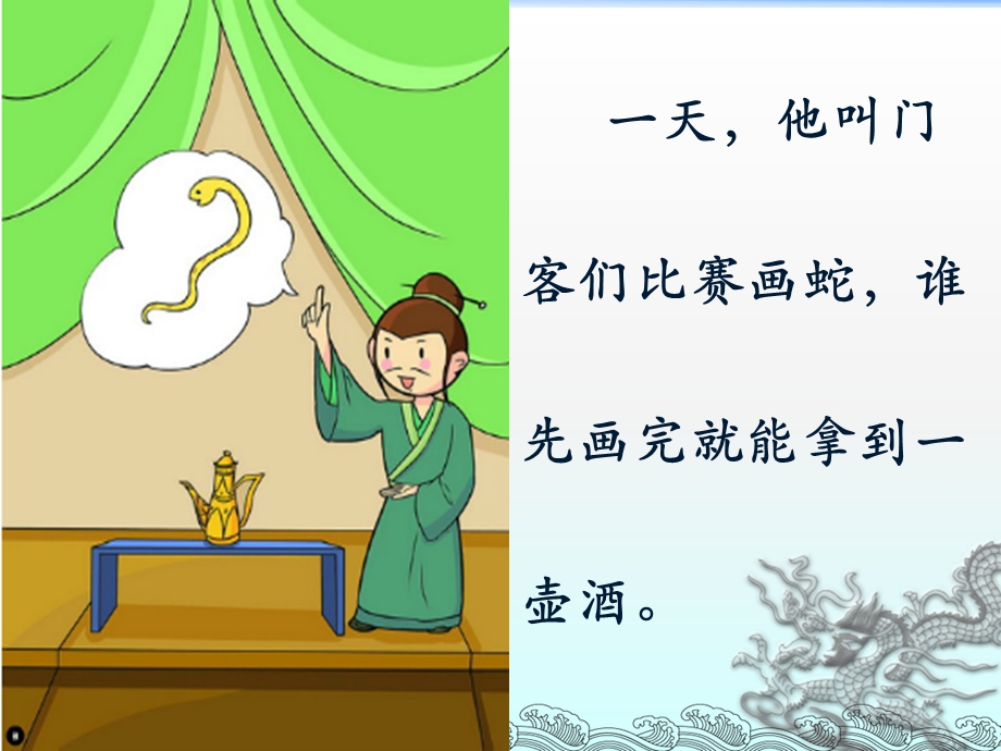 黄小芮-成语故事(画蛇添足).ppt_第3页