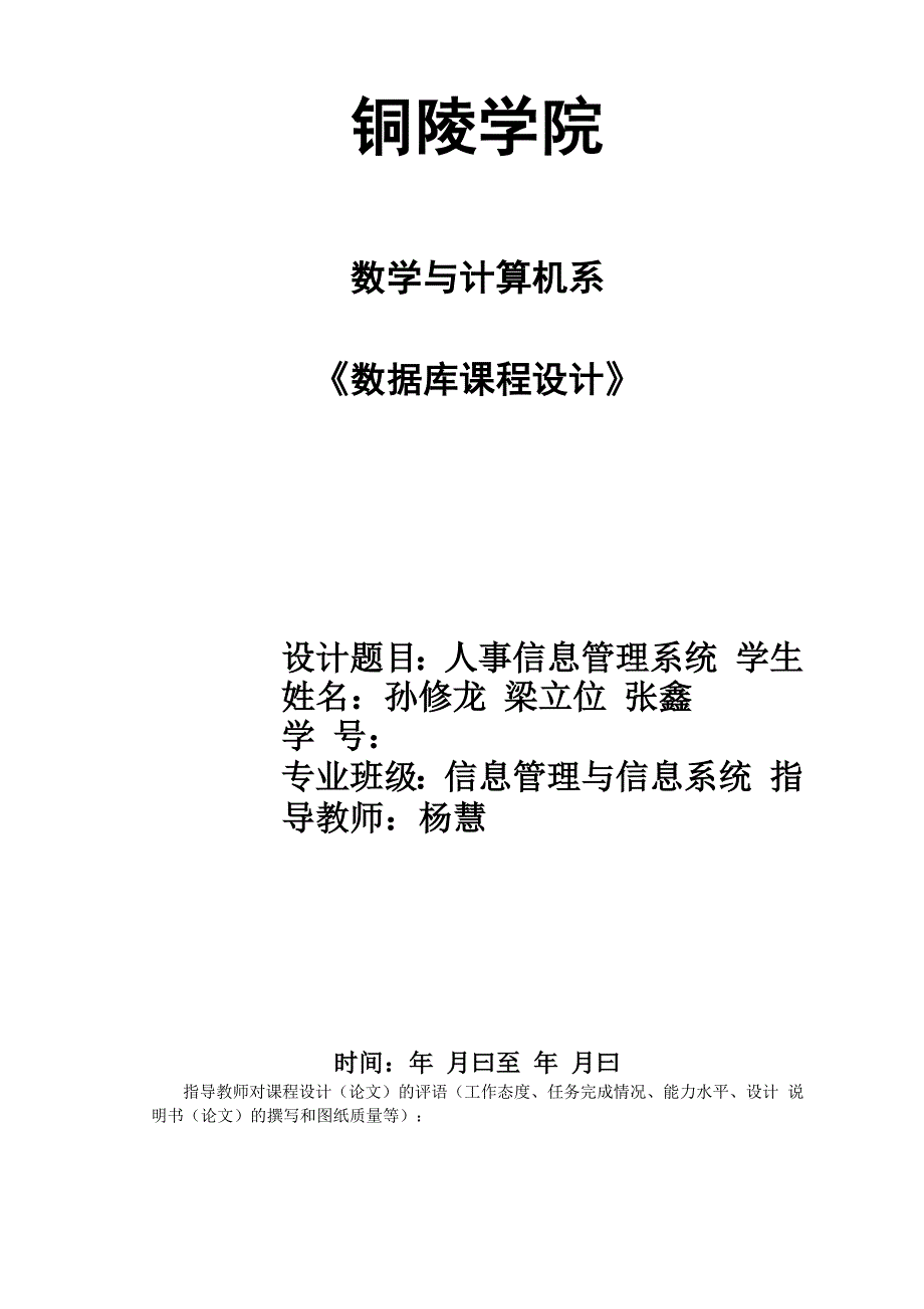 数据库课程设计模版.docx_第1页