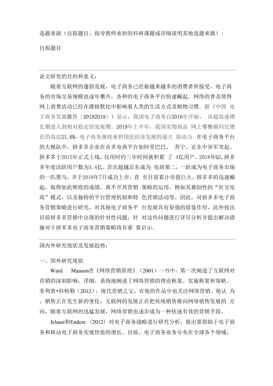 拼多多电子商务营销策略分析.docx_第3页