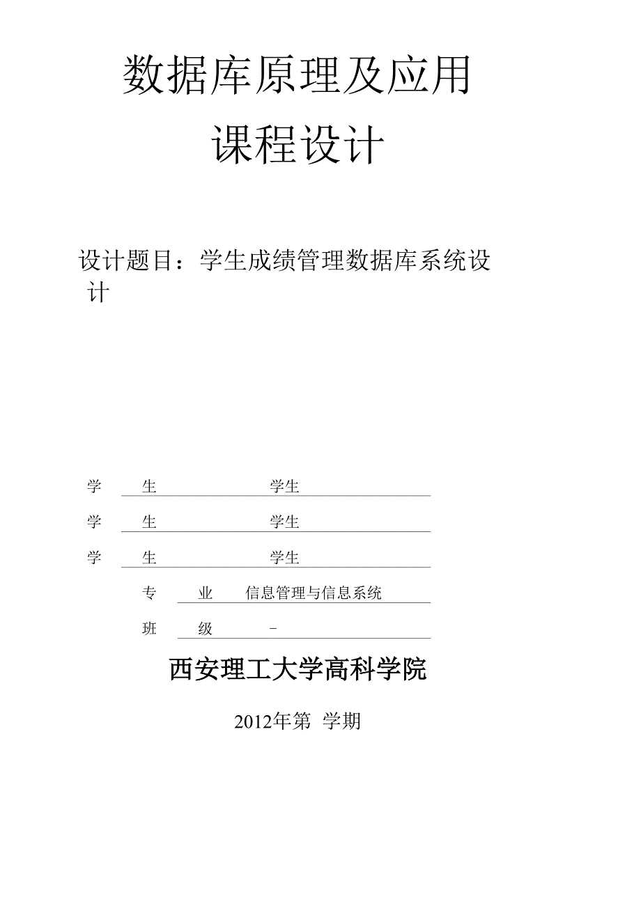 数据库管理信息系统设计.docx_第1页