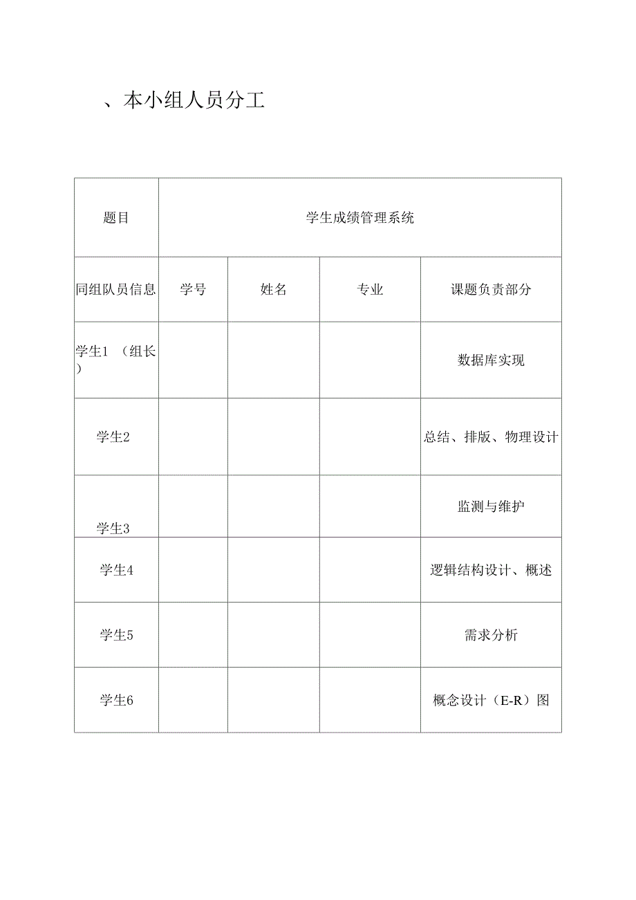 数据库管理信息系统设计.docx_第3页