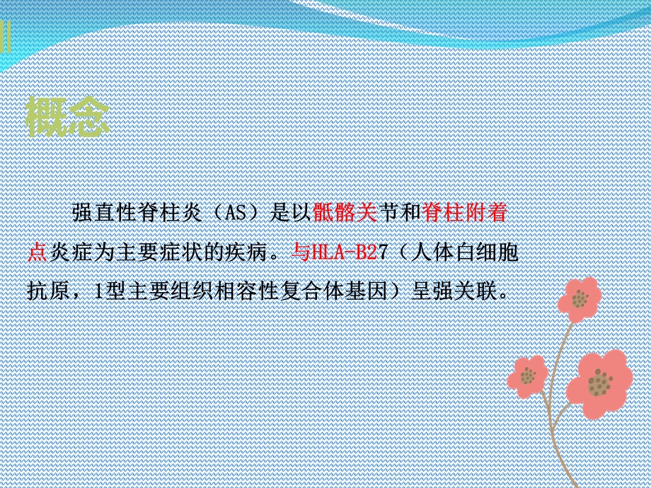 强直性脊柱炎护理查房.ppt_第3页