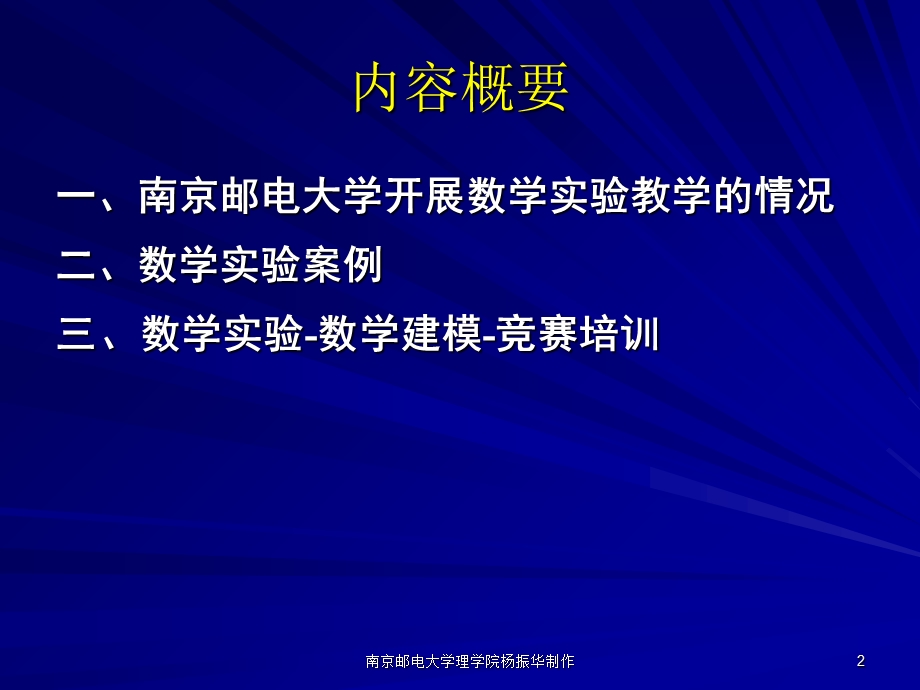 普及数学实验教育提高学生综合素质.ppt_第2页