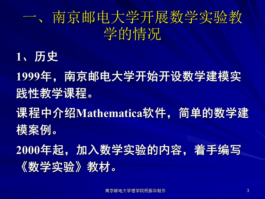 普及数学实验教育提高学生综合素质.ppt_第3页