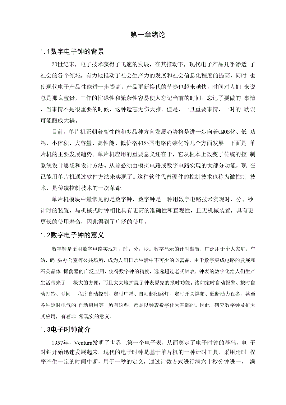 数码管电子钟.docx_第3页