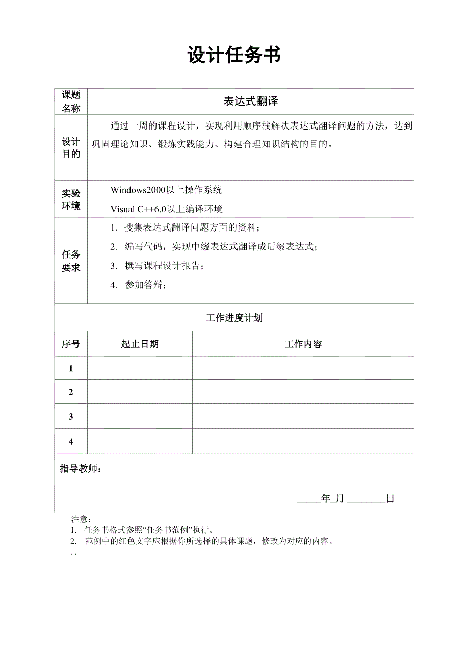 数据结构实训表达式翻译.docx_第2页