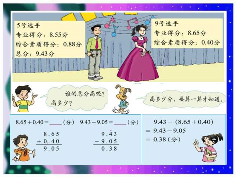 四年级数学课件-歌手大赛.ppt_第2页