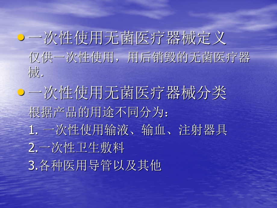 浅谈无菌医疗器械标准和检验要求.ppt_第3页