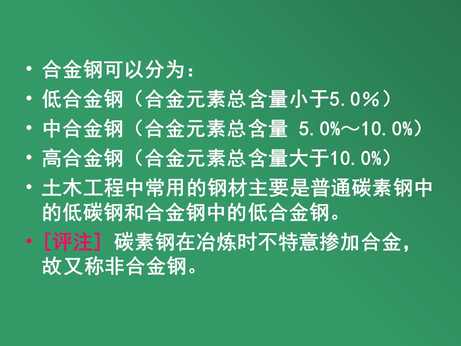 建筑材料习题课(四).ppt_第3页