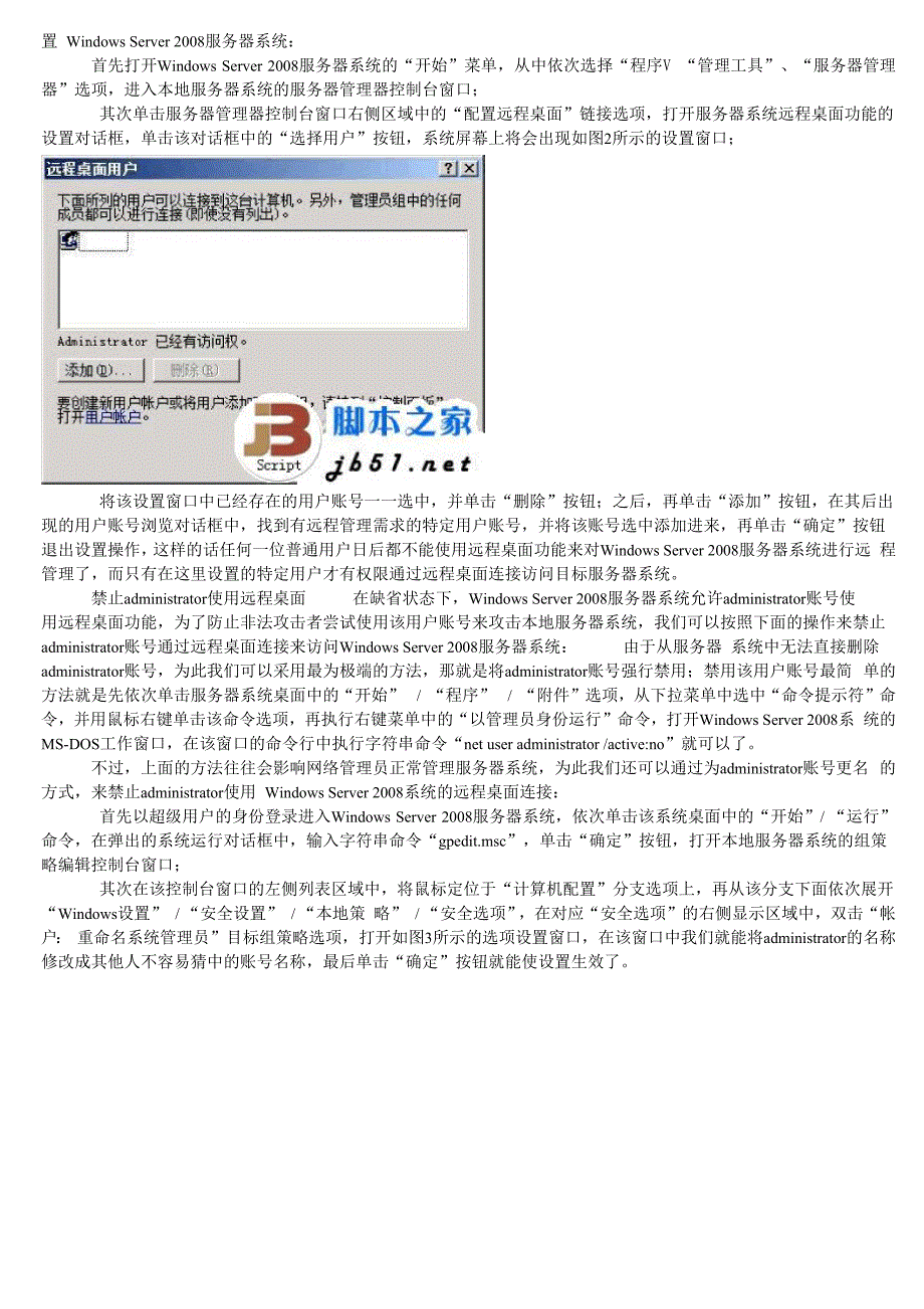 技术文档-Windows server 2008设置远程桌面连接的详细步骤.docx_第2页