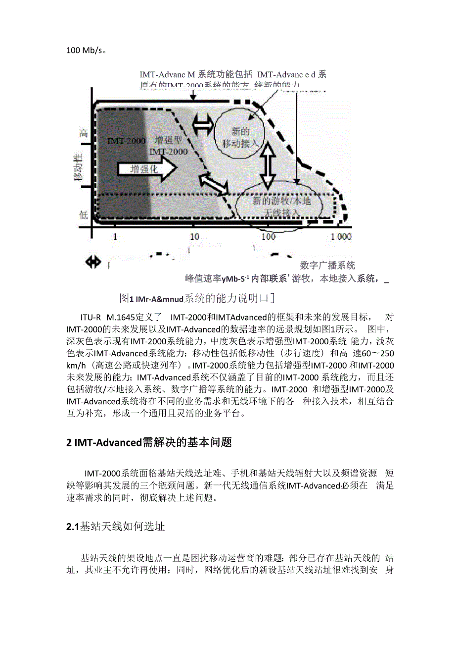 新一代移动通信系统.docx_第2页