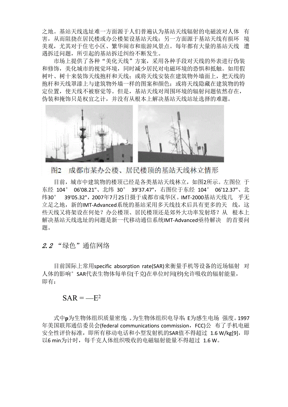 新一代移动通信系统.docx_第3页