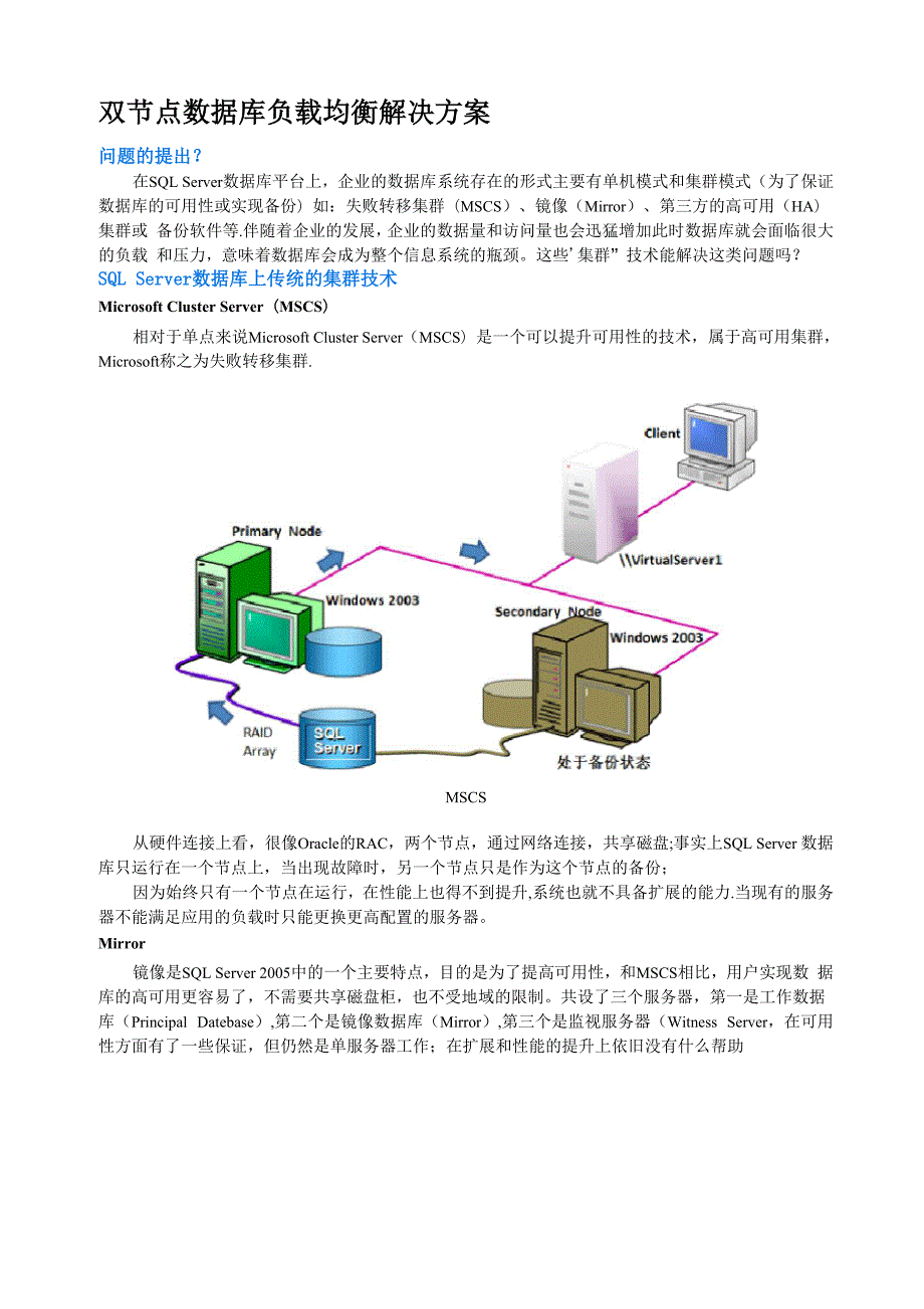 数据库负载均衡解决方案.docx_第1页