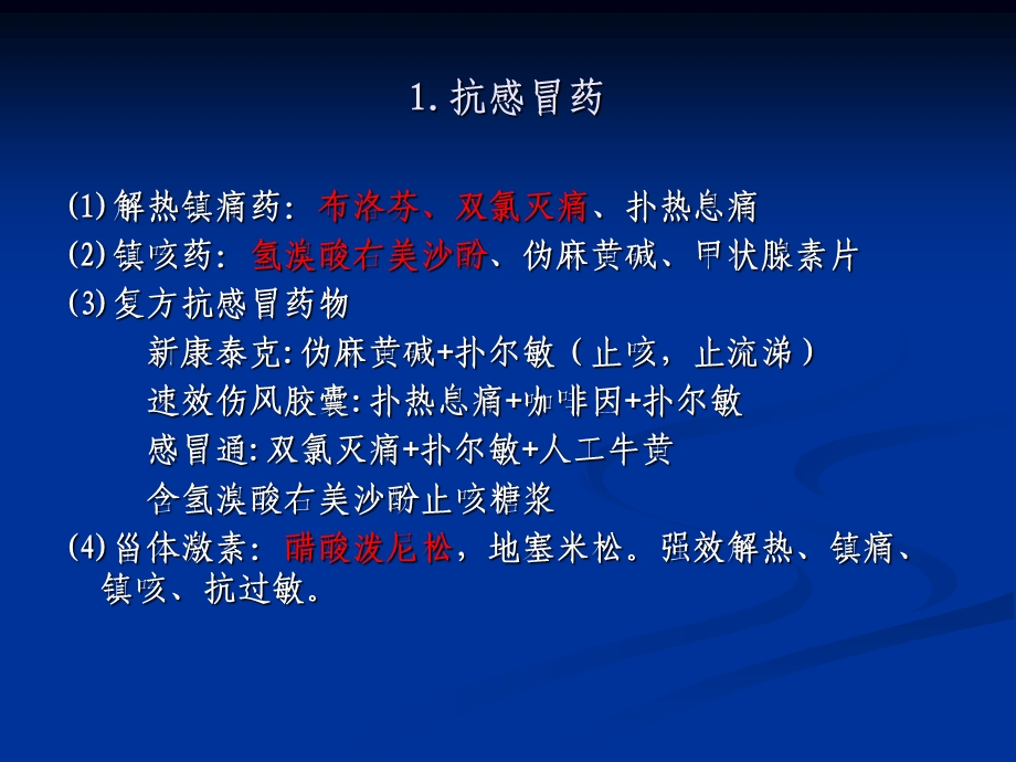 学生自我保健与常见病合理用药.ppt_第3页