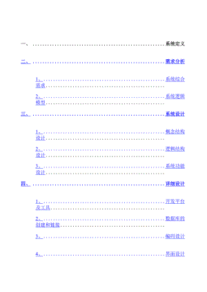 数据库学生学籍管理系统.docx