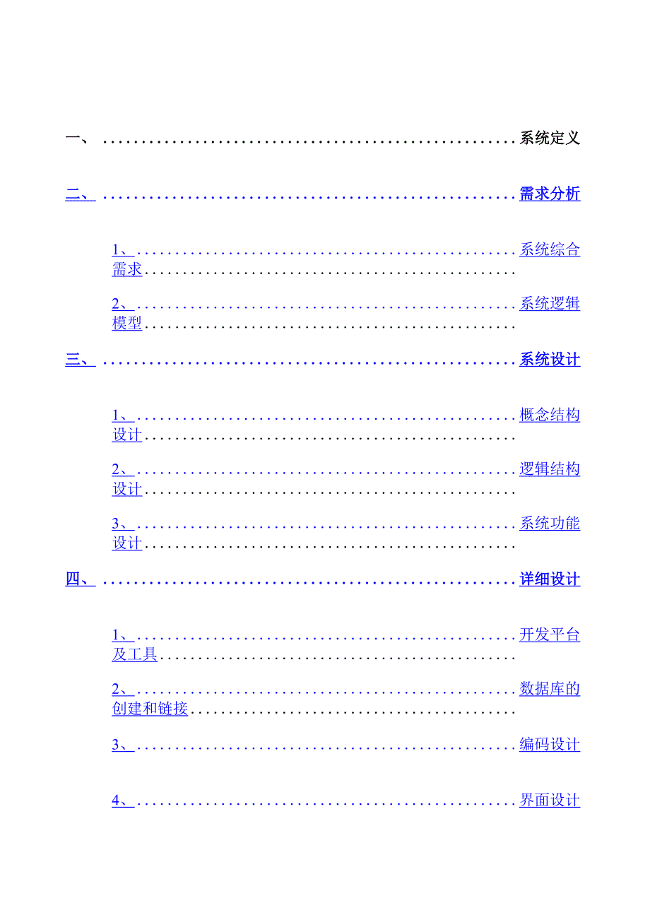 数据库学生学籍管理系统.docx_第1页