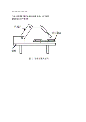 护理机器人技术发展综述.docx