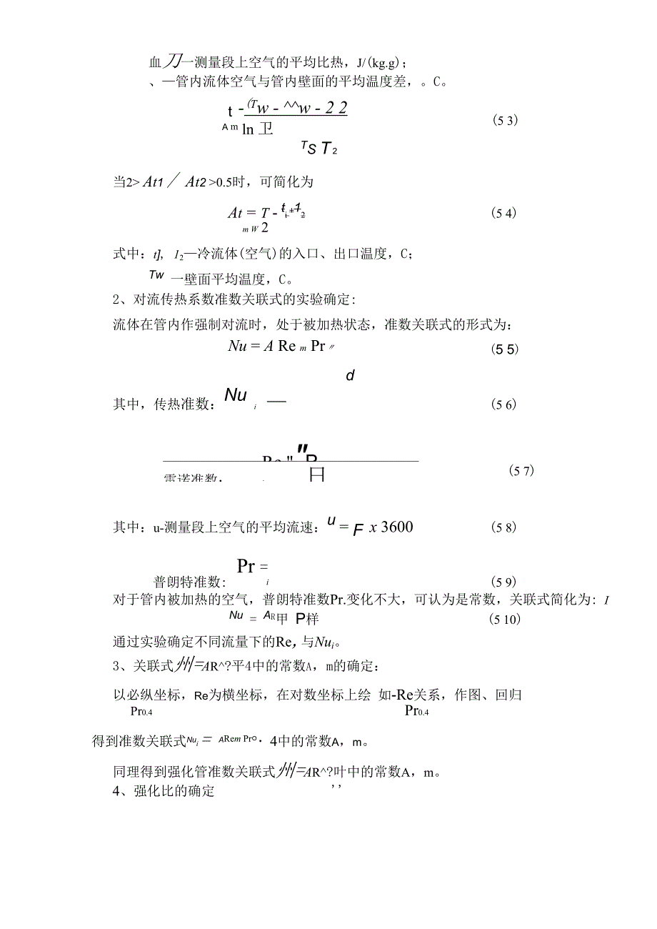 换热器传热系数测定汇总.docx_第3页