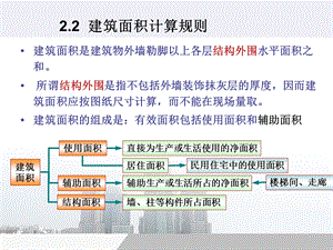 建筑面积计算规则 .ppt