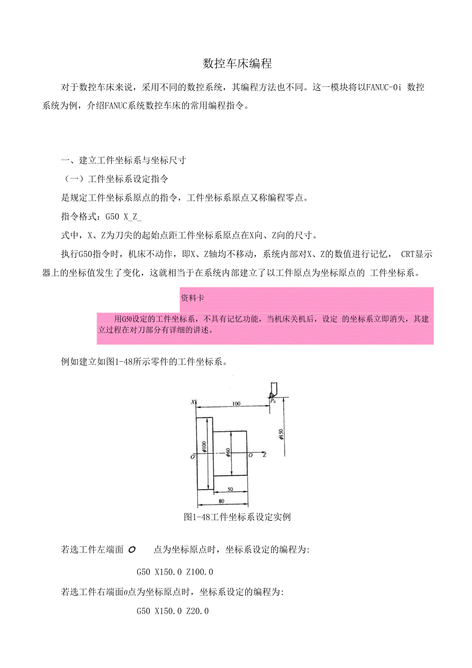 数控车床编程.docx_第1页