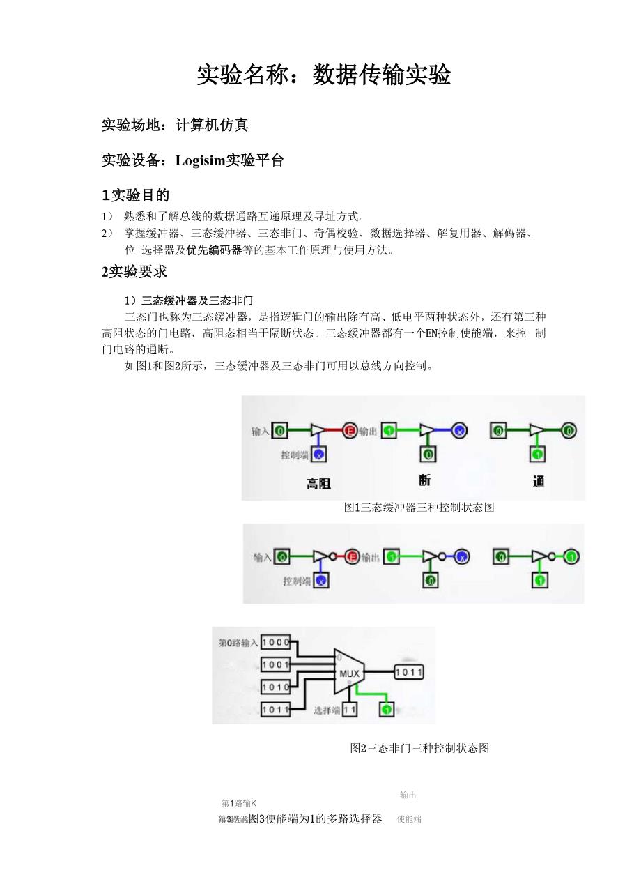 数据传输实验计算机组成原理.docx_第2页