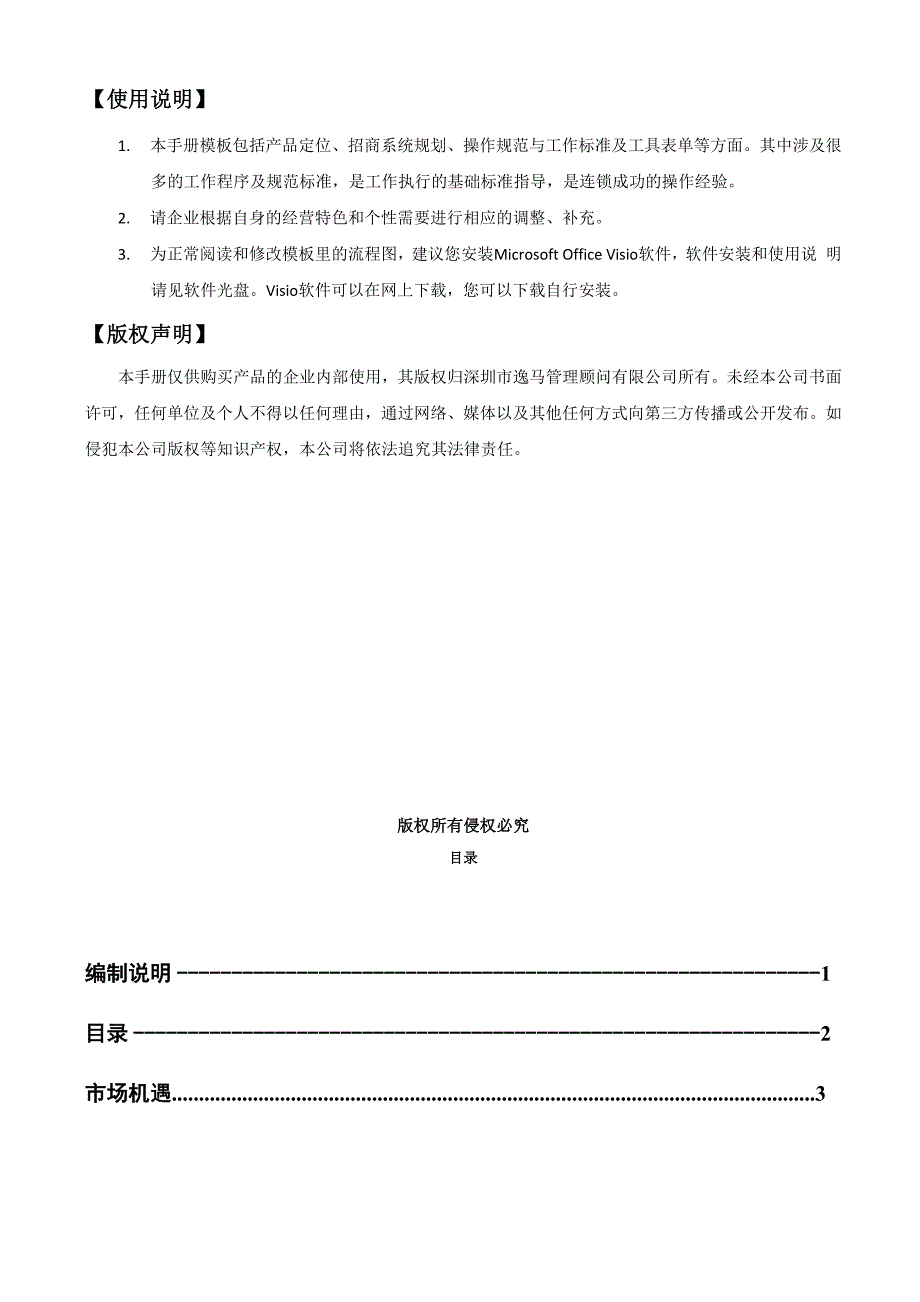 招商手册模板.docx_第2页