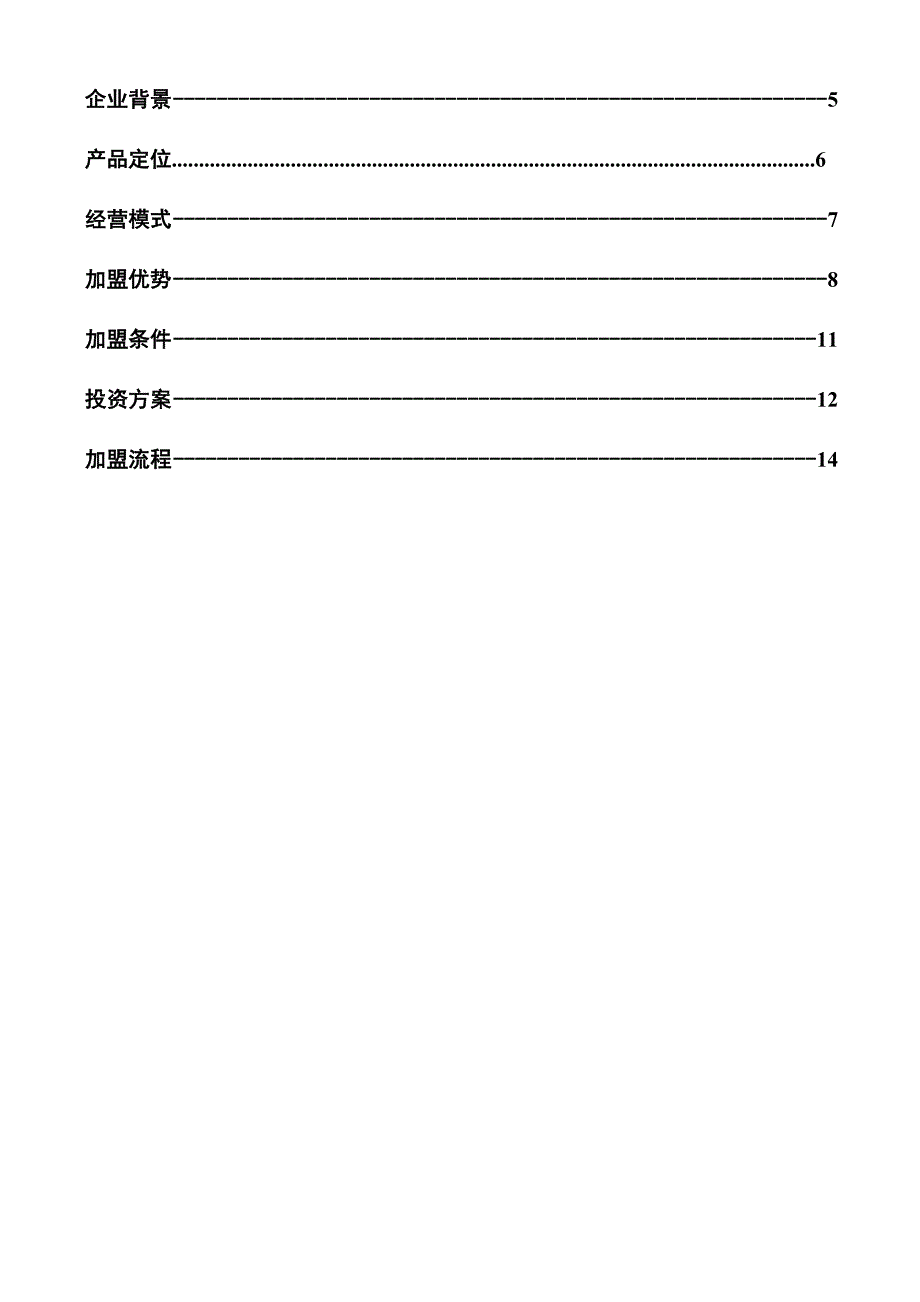 招商手册模板.docx_第3页