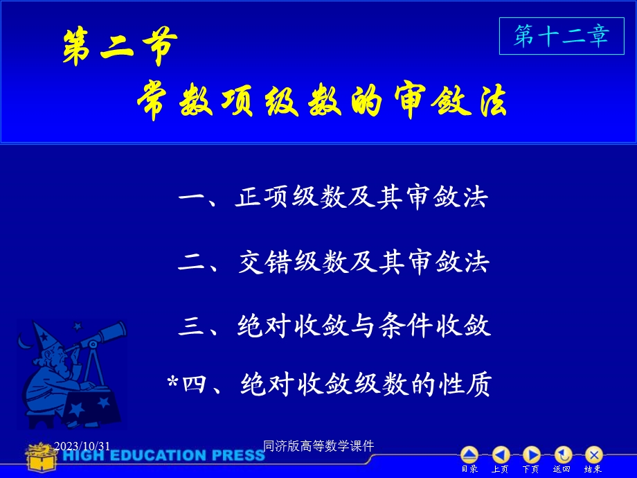 高等数学课件-D122数项级数及审敛法.ppt_第1页