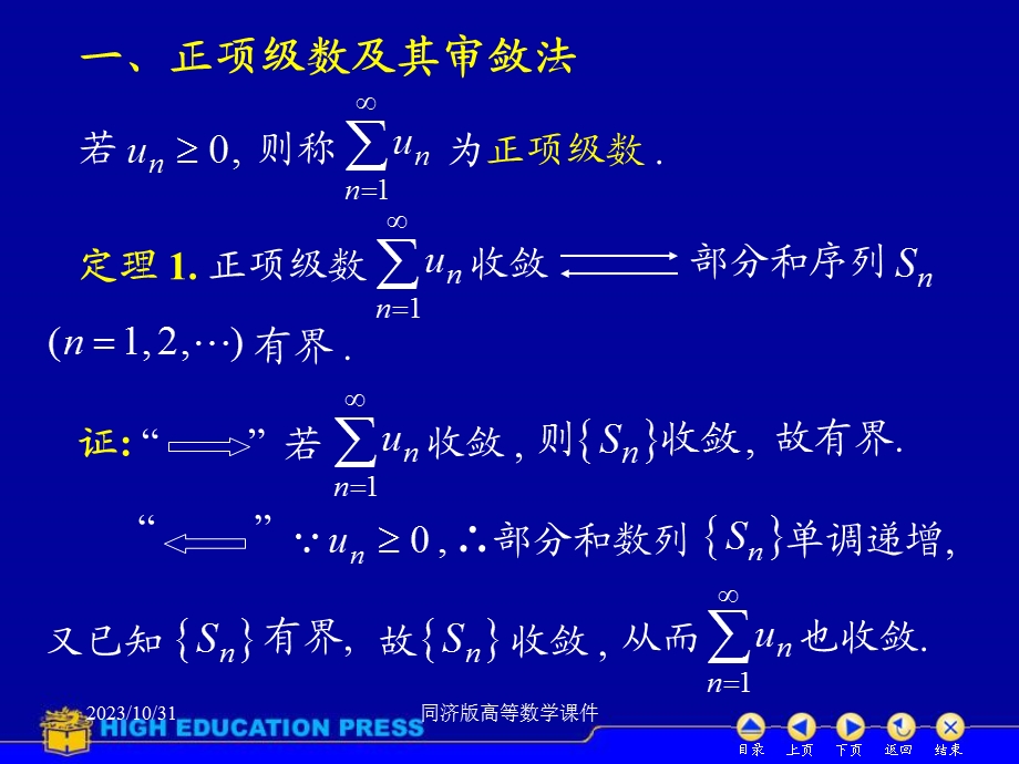 高等数学课件-D122数项级数及审敛法.ppt_第2页