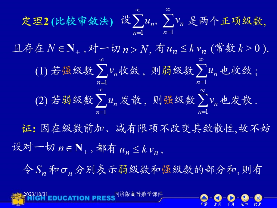 高等数学课件-D122数项级数及审敛法.ppt_第3页